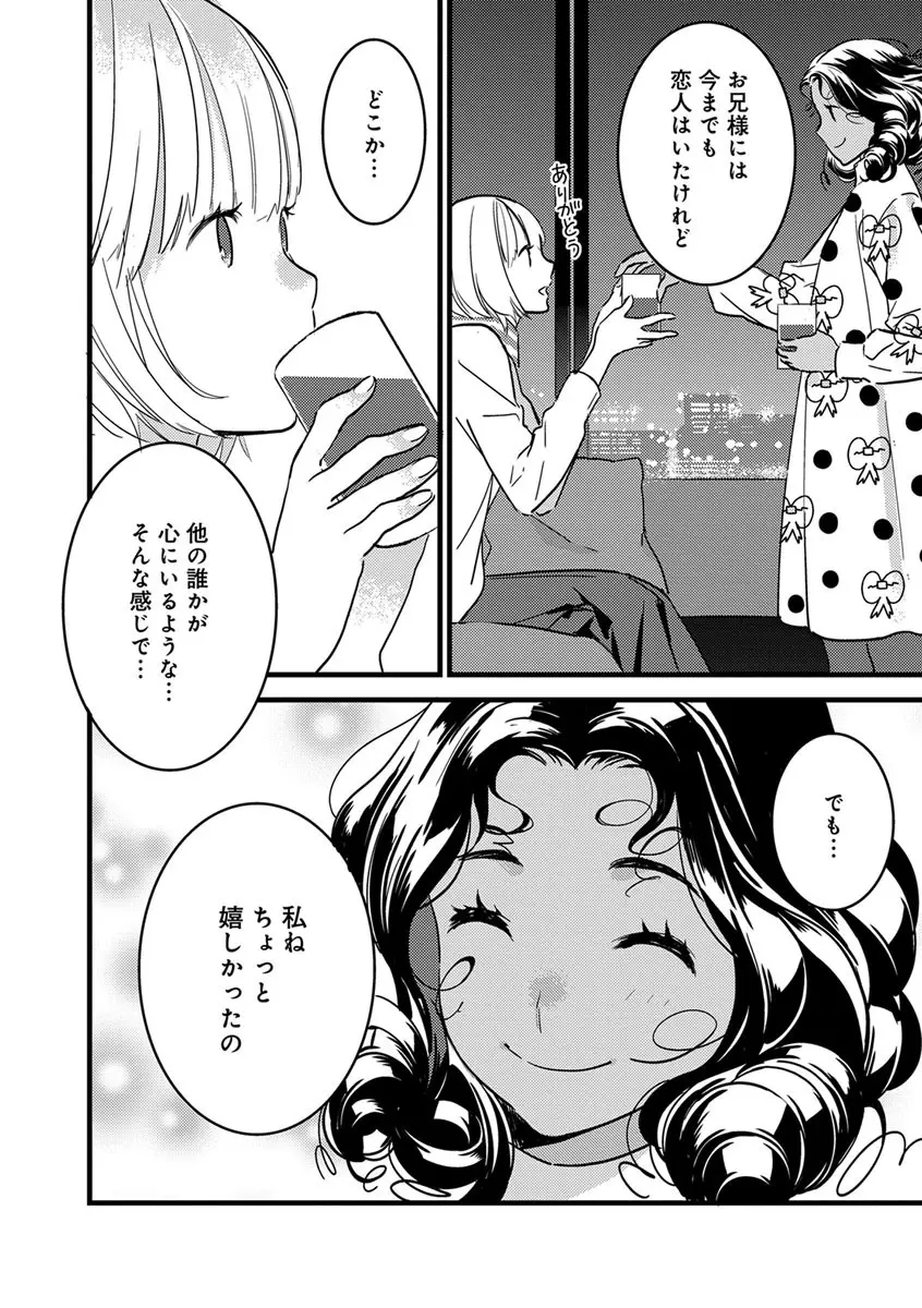 【ショコラブ】わたしの王子さま 第1-9話 Page.94