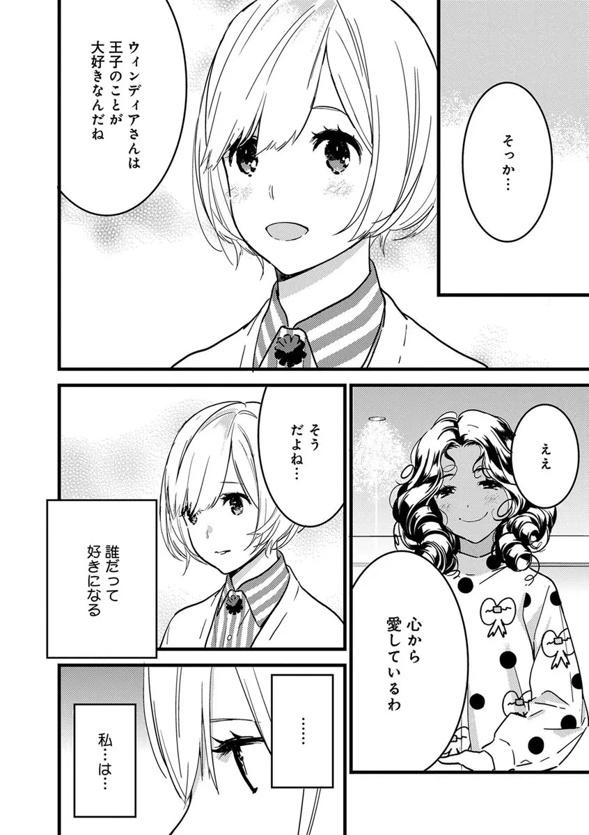 【ショコラブ】わたしの王子さま 第1-9話 Page.99