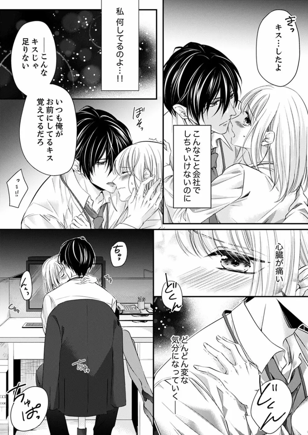 ルール違反はイクまでＨ!?～幼なじみと同居はじめました 第1-21話 Page.165