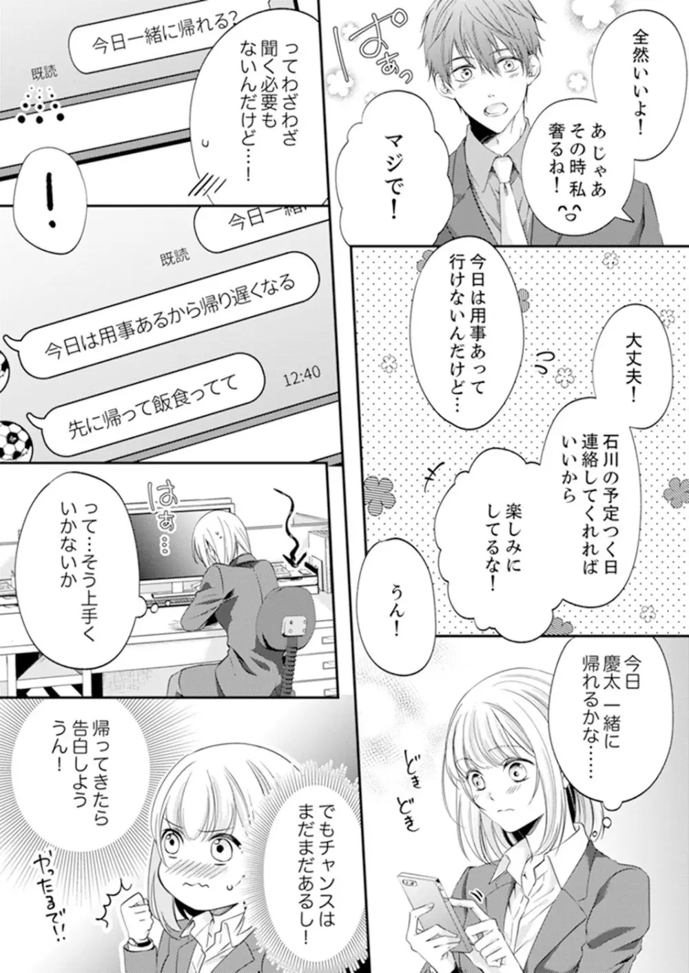 ルール違反はイクまでＨ!?～幼なじみと同居はじめました 第1-21話 Page.196