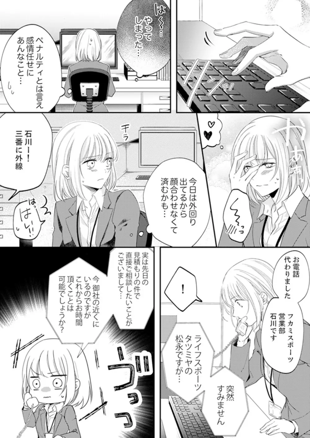 ルール違反はイクまでＨ!?～幼なじみと同居はじめました 第1-21話 Page.227