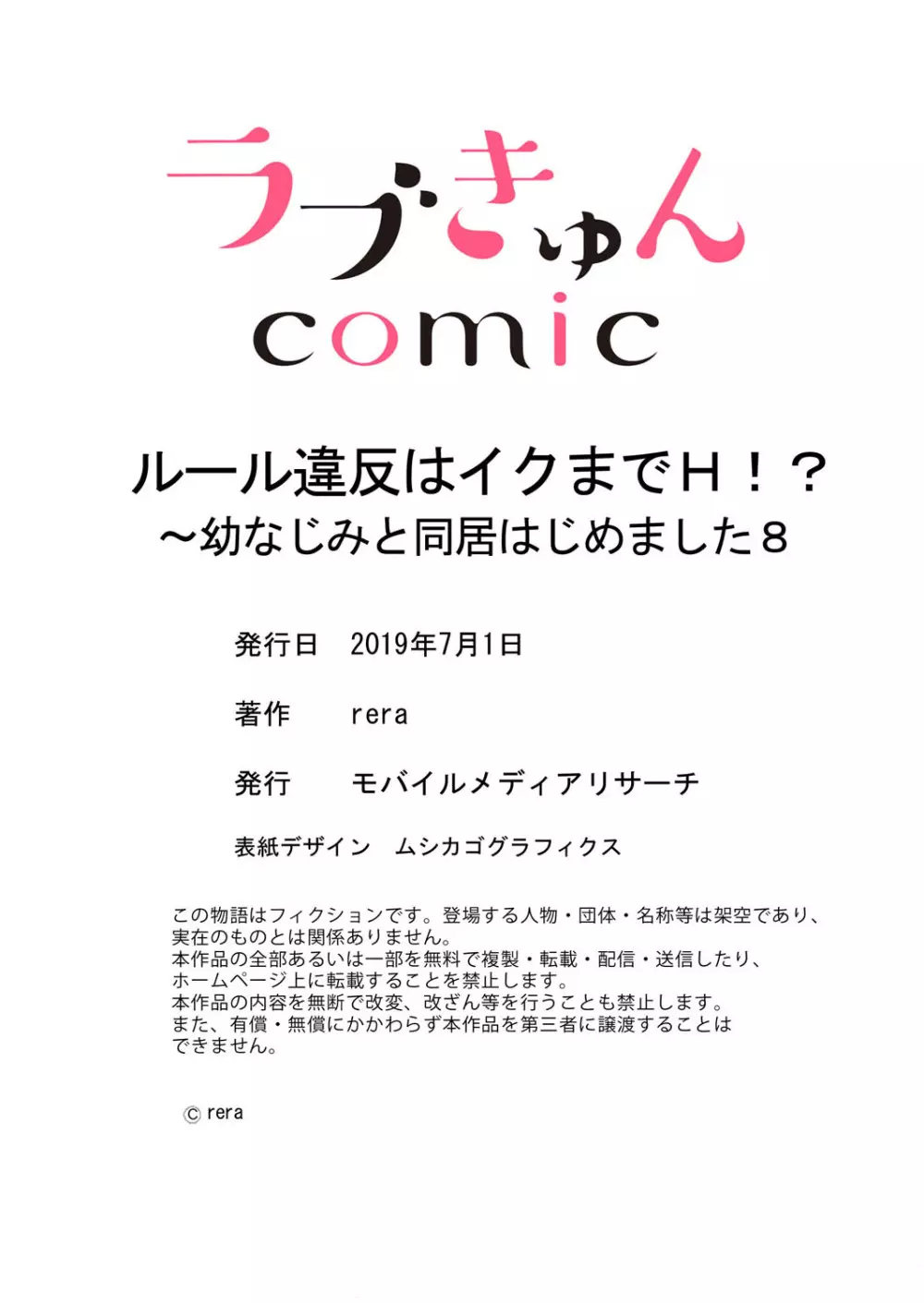 ルール違反はイクまでＨ!?～幼なじみと同居はじめました 第1-21話 Page.232