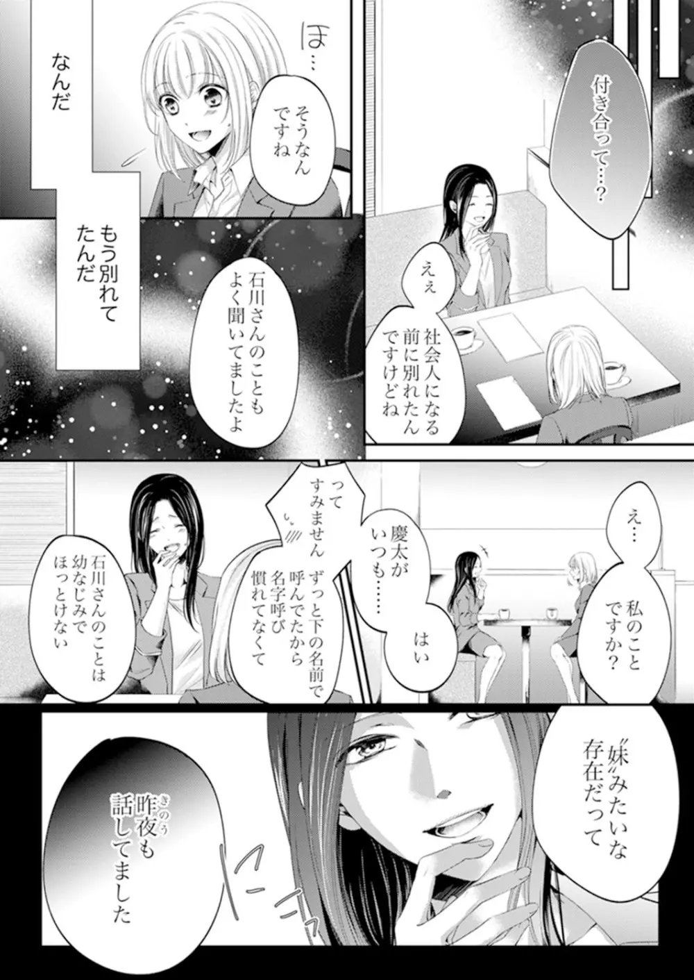 ルール違反はイクまでＨ!?～幼なじみと同居はじめました 第1-21話 Page.236