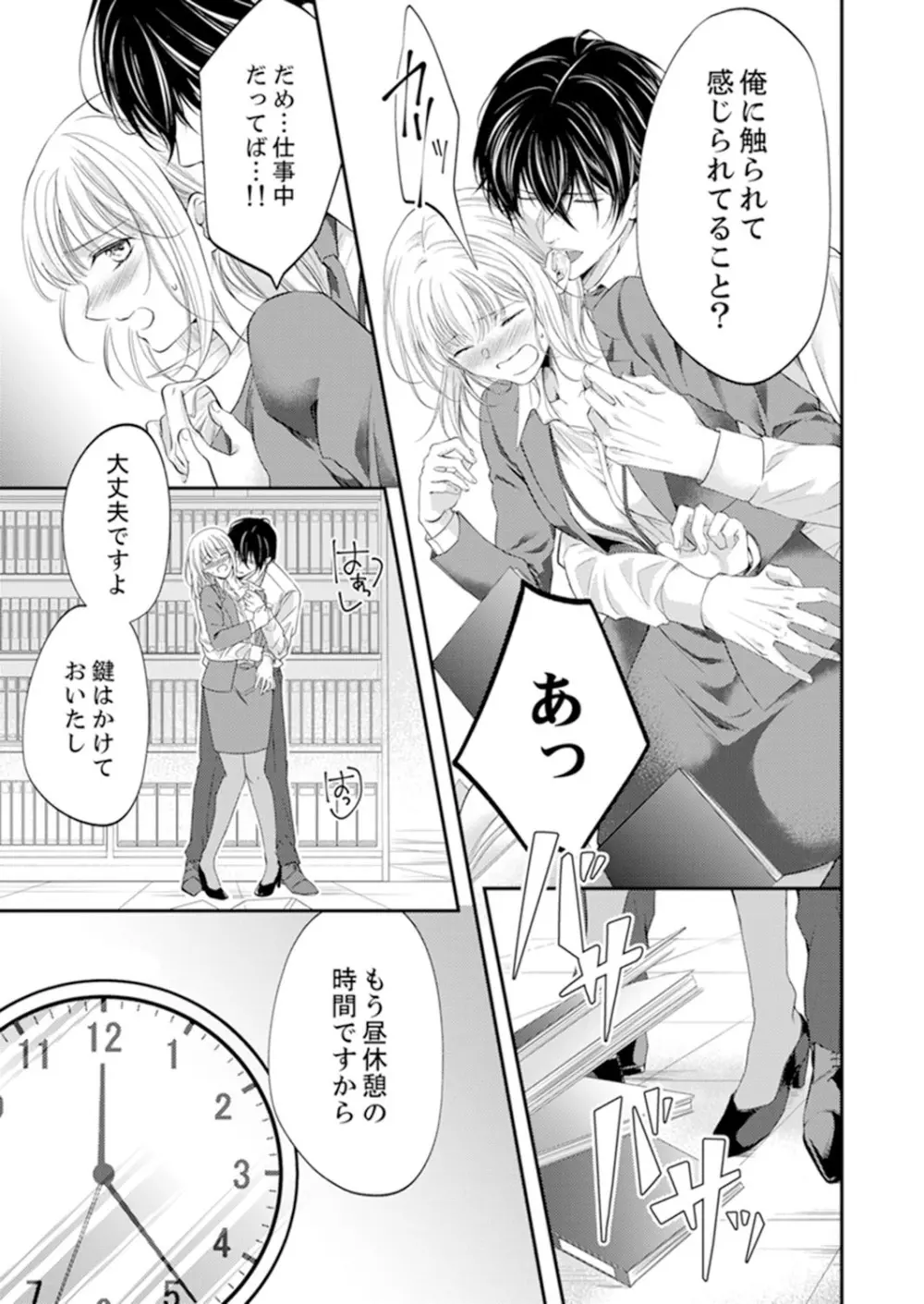 ルール違反はイクまでＨ!?～幼なじみと同居はじめました 第1-21話 Page.303