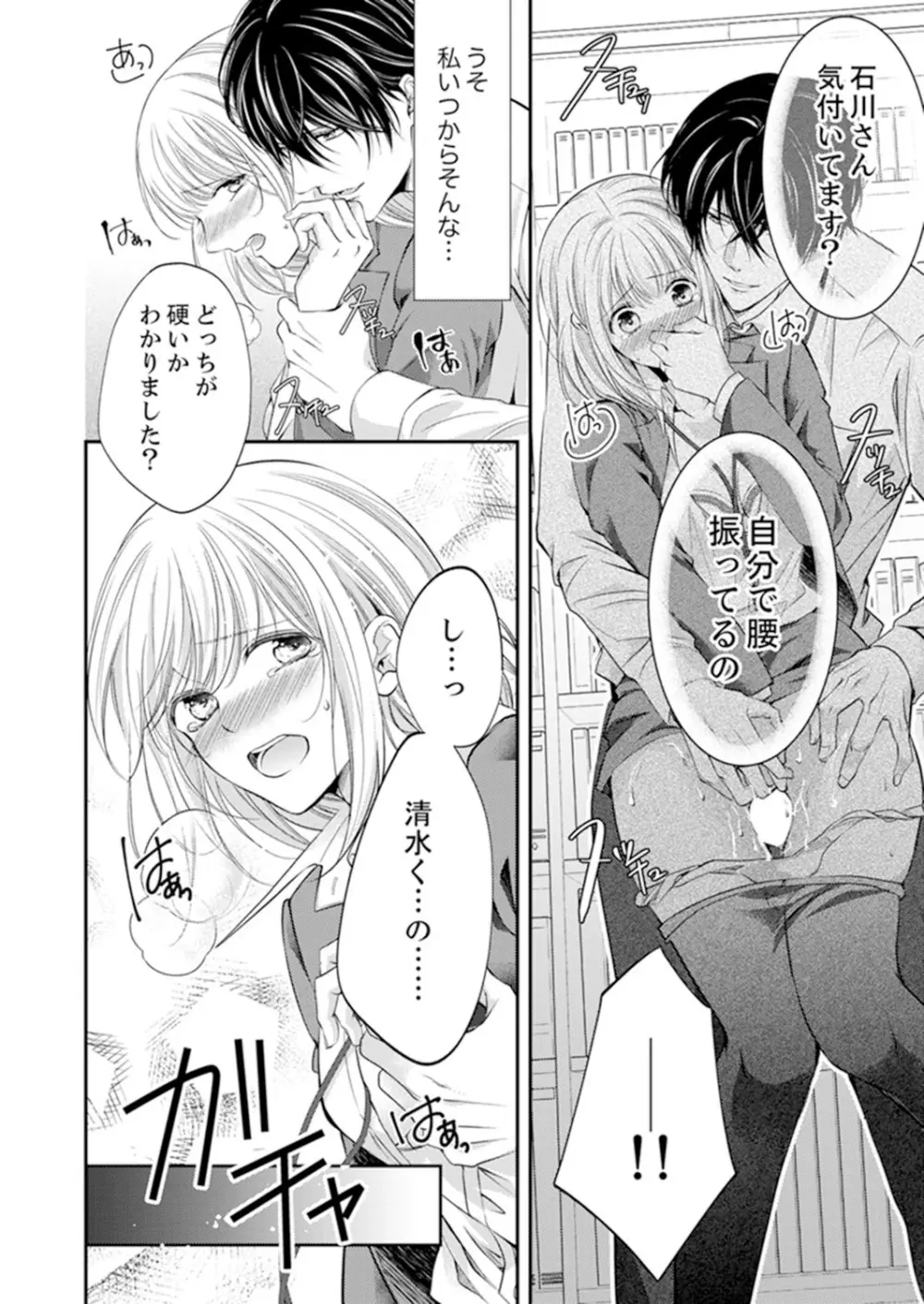 ルール違反はイクまでＨ!?～幼なじみと同居はじめました 第1-21話 Page.310