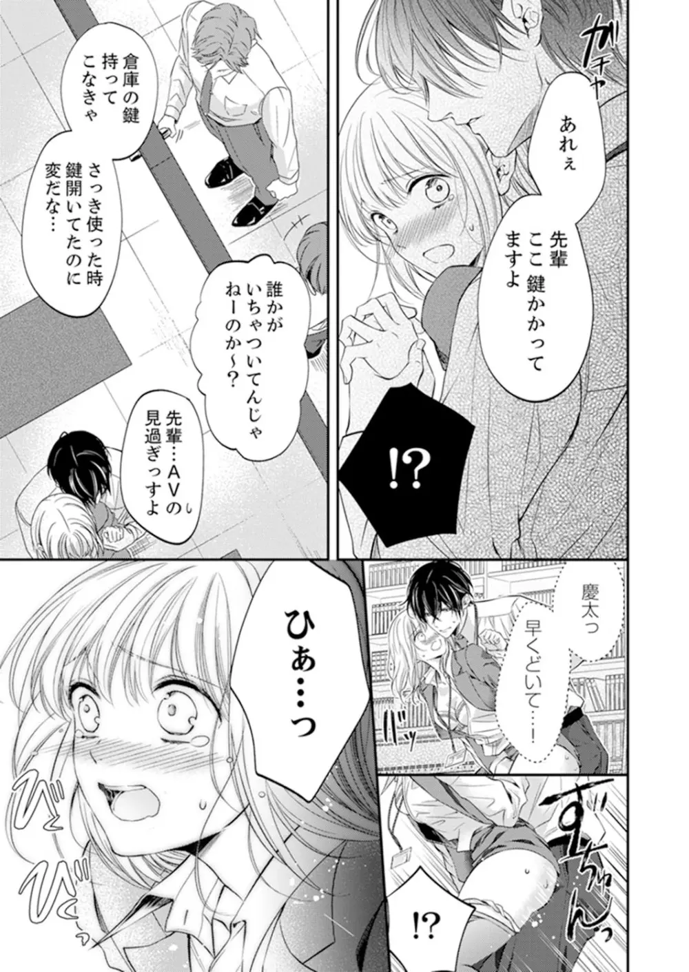 ルール違反はイクまでＨ!?～幼なじみと同居はじめました 第1-21話 Page.311