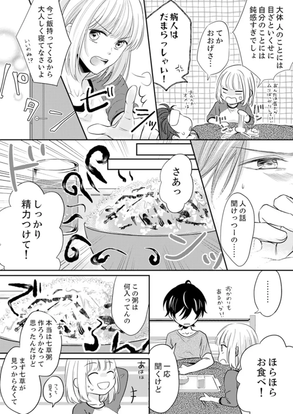 ルール違反はイクまでＨ!?～幼なじみと同居はじめました 第1-21話 Page.41