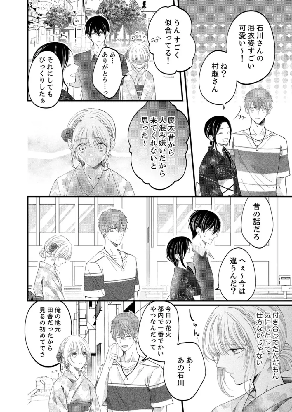 ルール違反はイクまでＨ!?～幼なじみと同居はじめました 第1-21話 Page.424