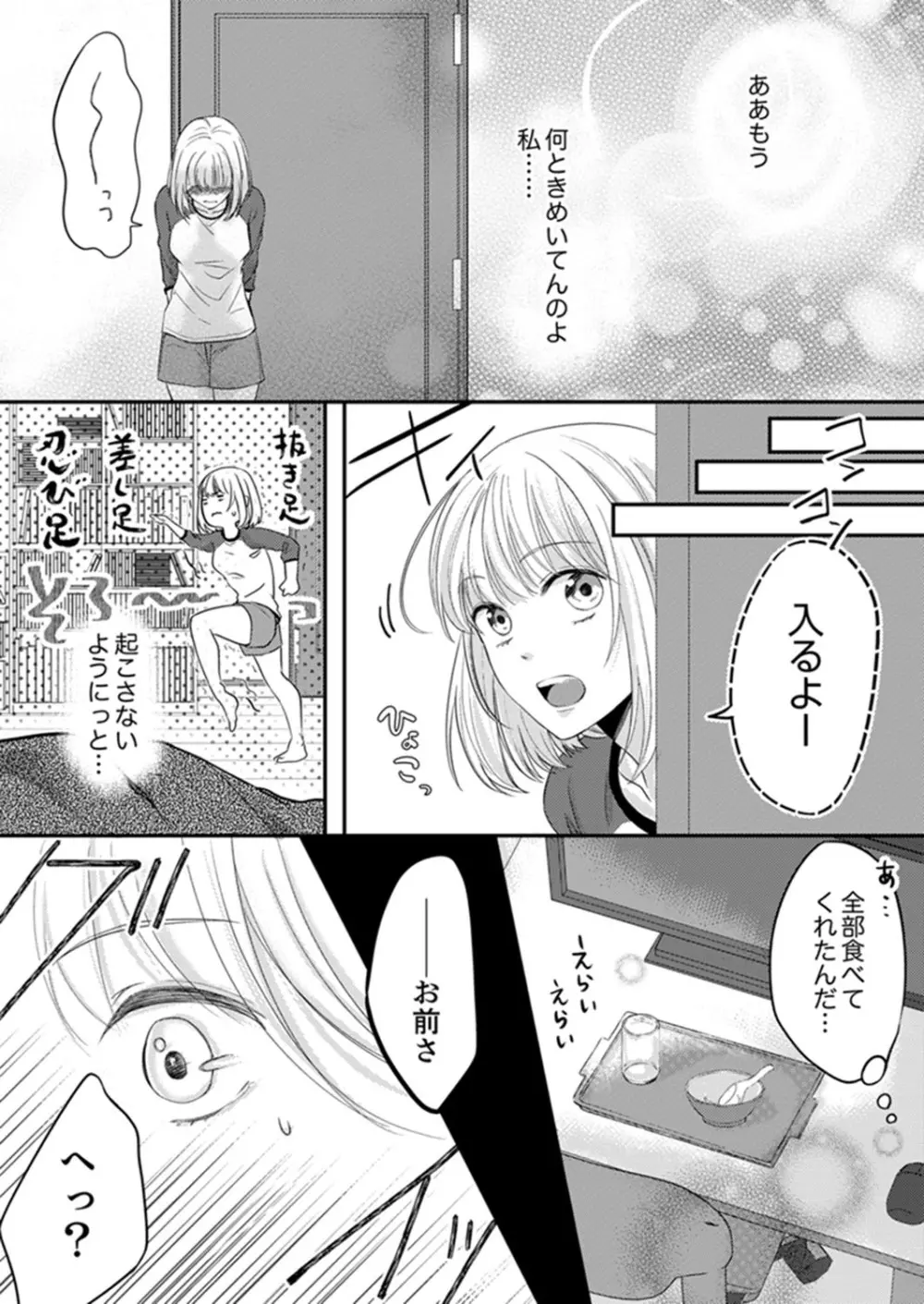 ルール違反はイクまでＨ!?～幼なじみと同居はじめました 第1-21話 Page.44