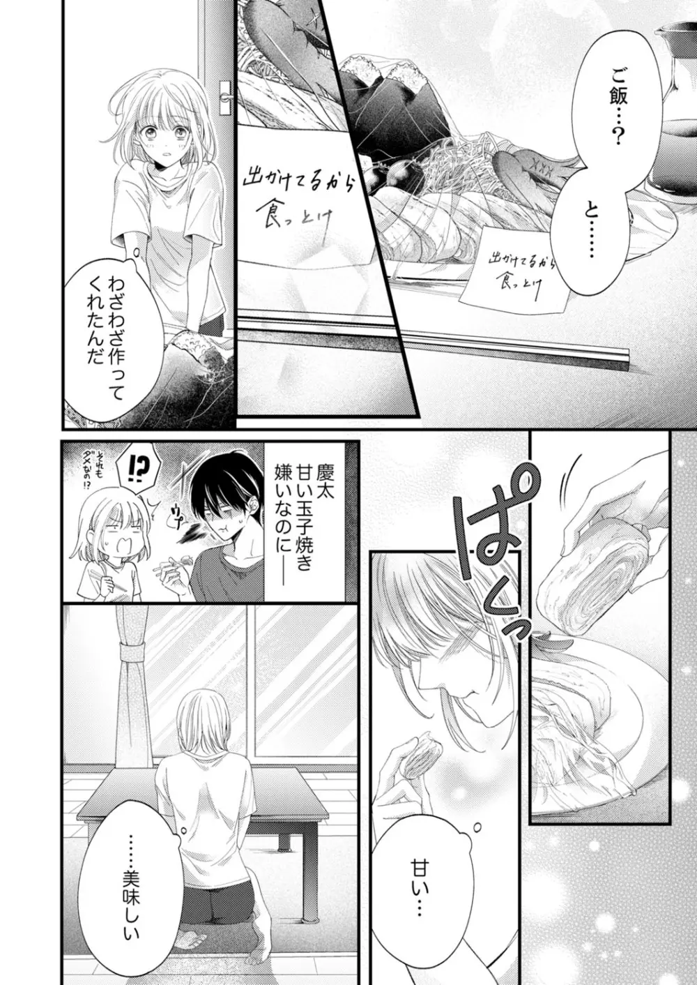 ルール違反はイクまでＨ!?～幼なじみと同居はじめました 第1-21話 Page.470