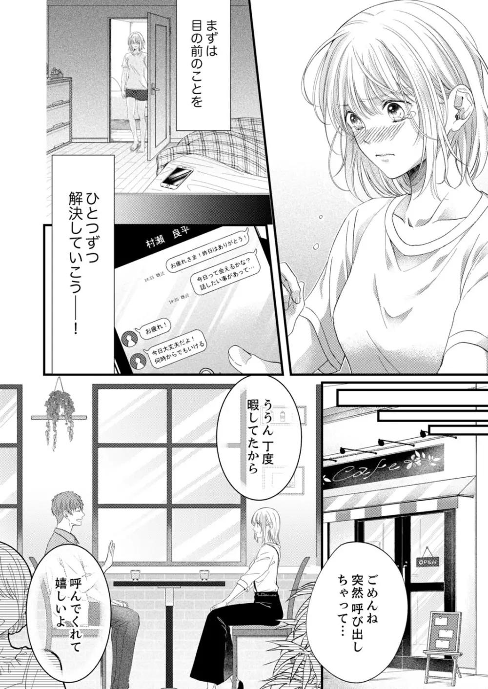 ルール違反はイクまでＨ!?～幼なじみと同居はじめました 第1-21話 Page.472