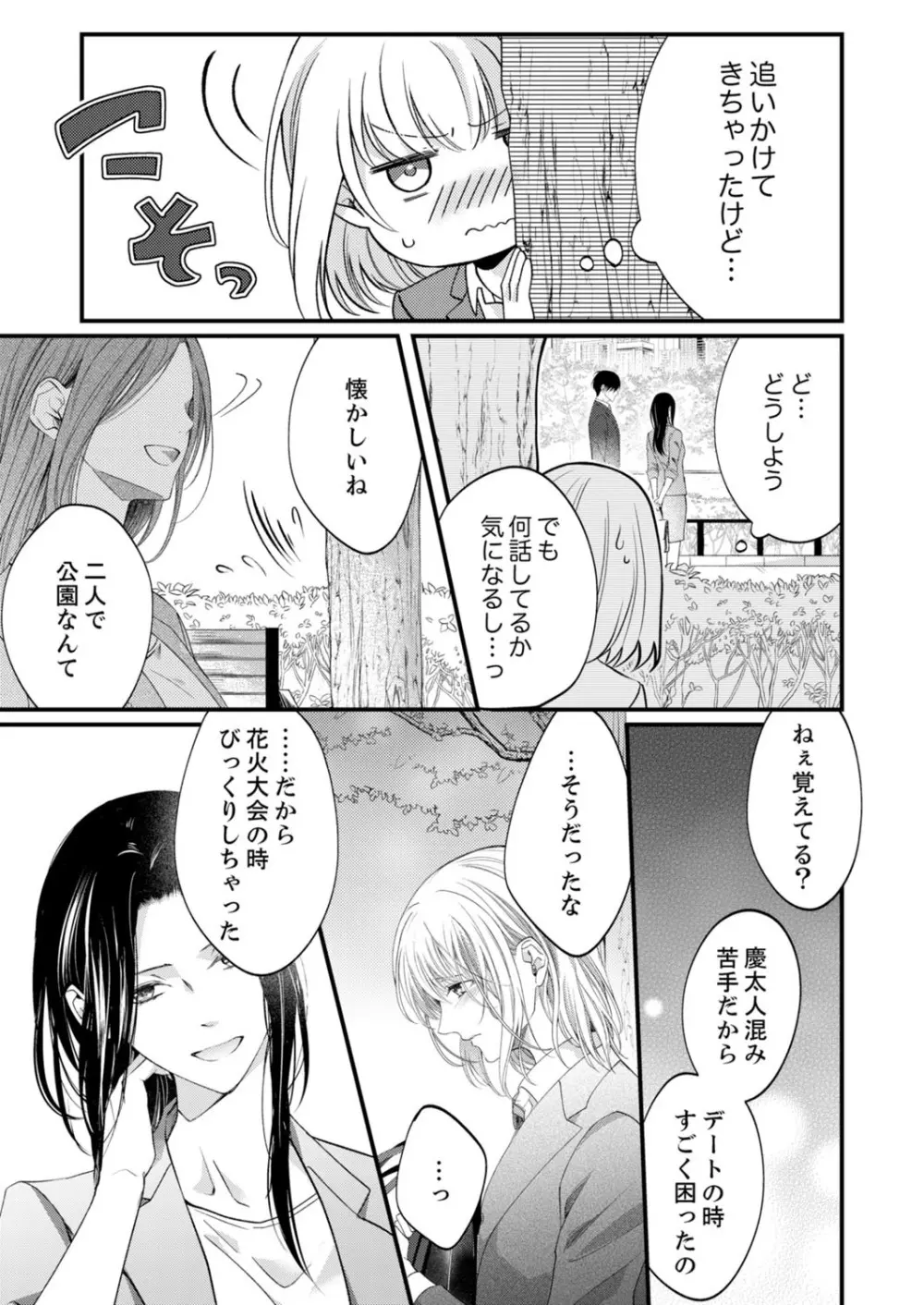 ルール違反はイクまでＨ!?～幼なじみと同居はじめました 第1-21話 Page.502