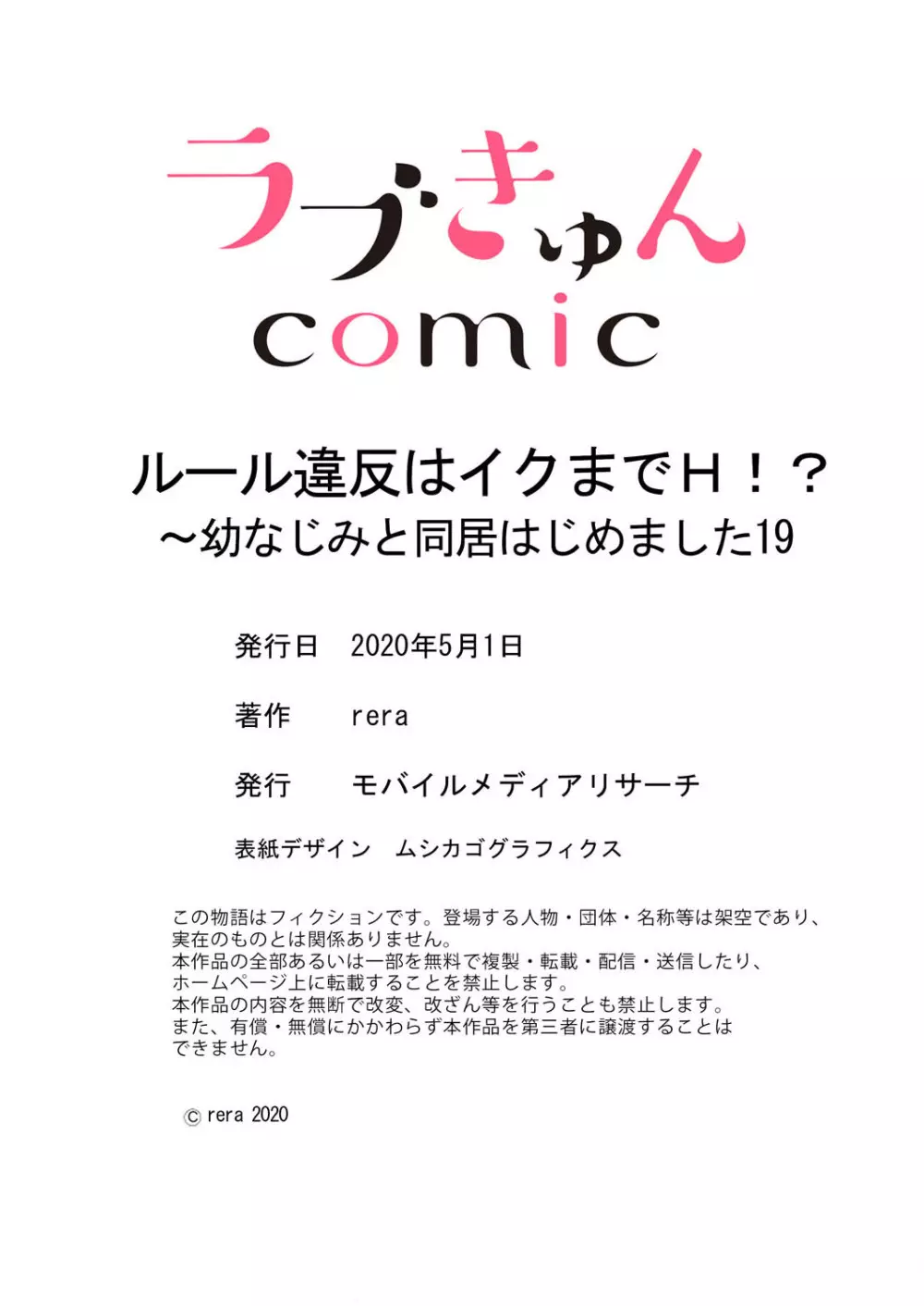 ルール違反はイクまでＨ!?～幼なじみと同居はじめました 第1-21話 Page.551