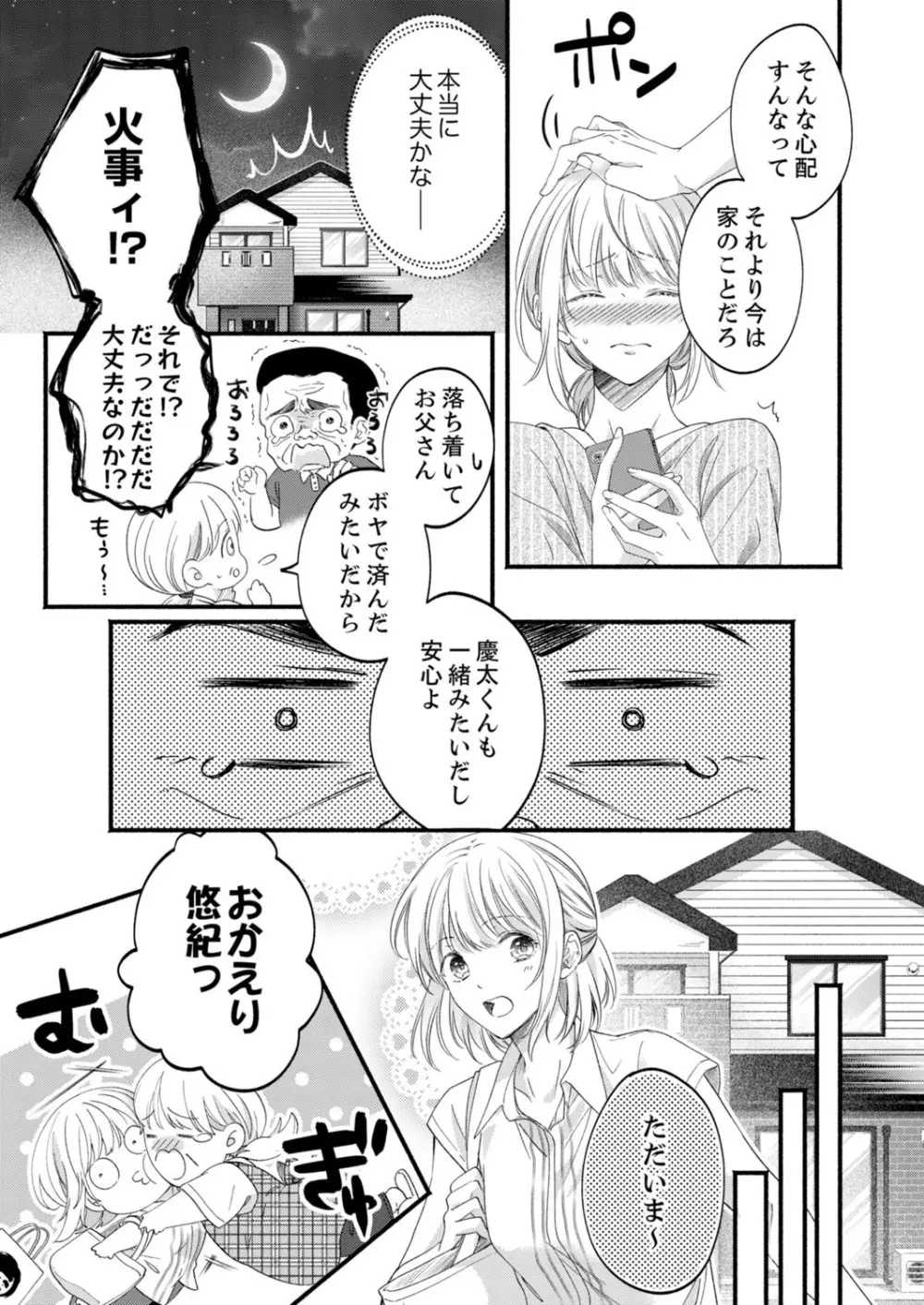 ルール違反はイクまでＨ!?～幼なじみと同居はじめました 第1-21話 Page.587