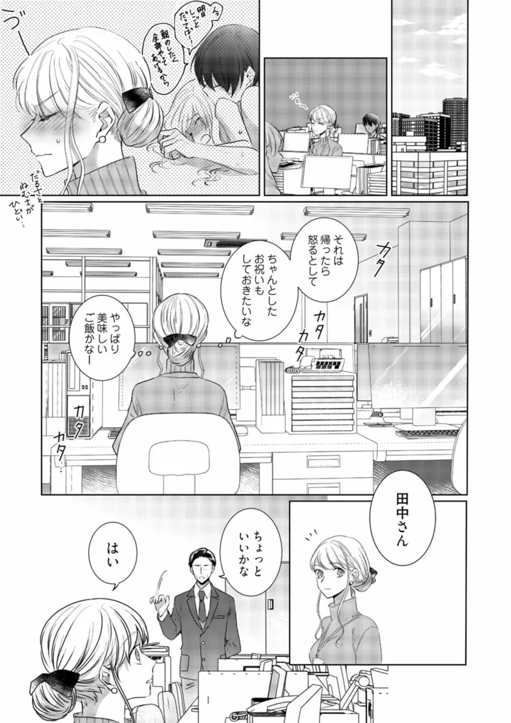 美人なジュン君の溺愛指導 第2-18話 Page.138