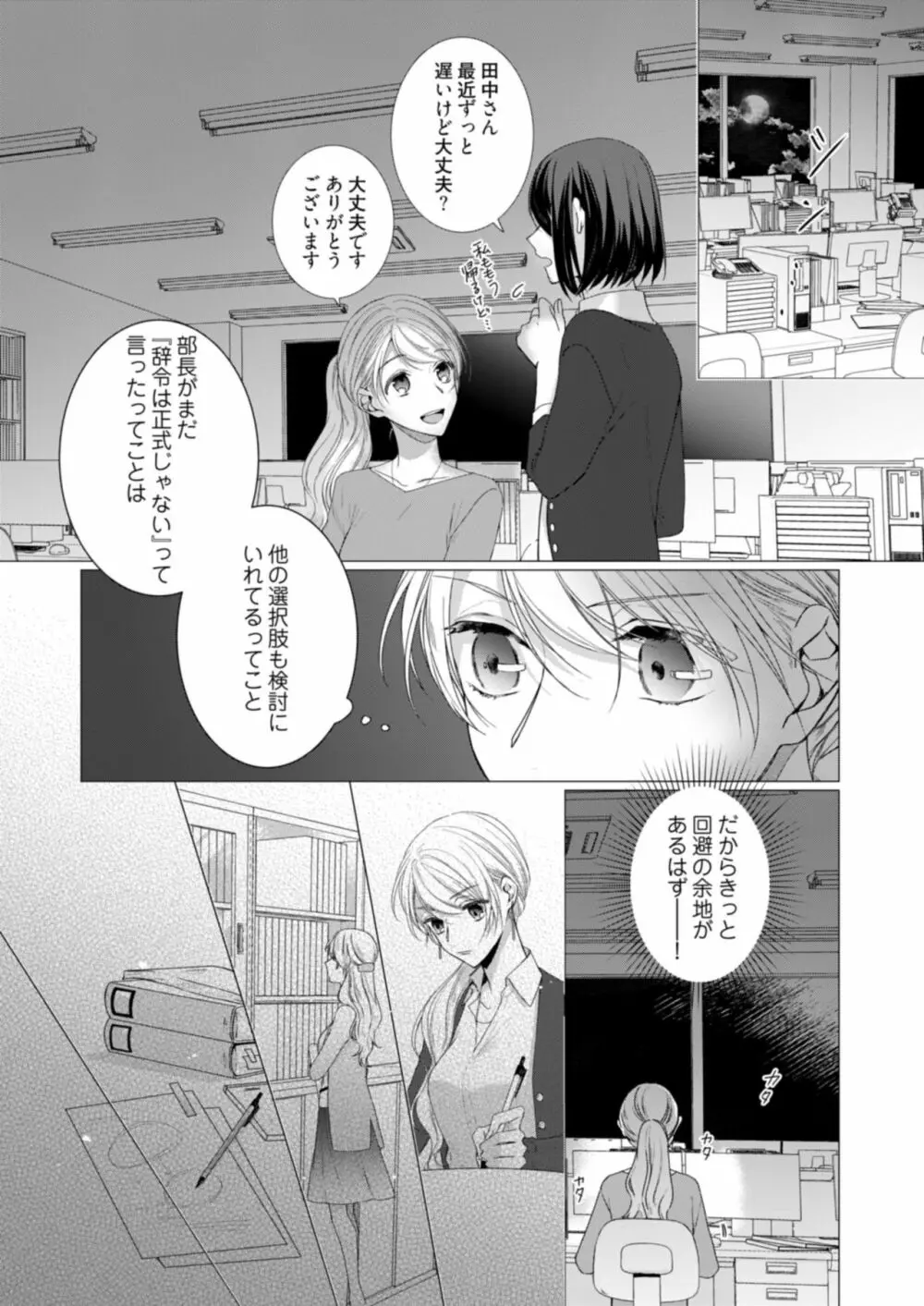 美人なジュン君の溺愛指導 第2-18話 Page.152