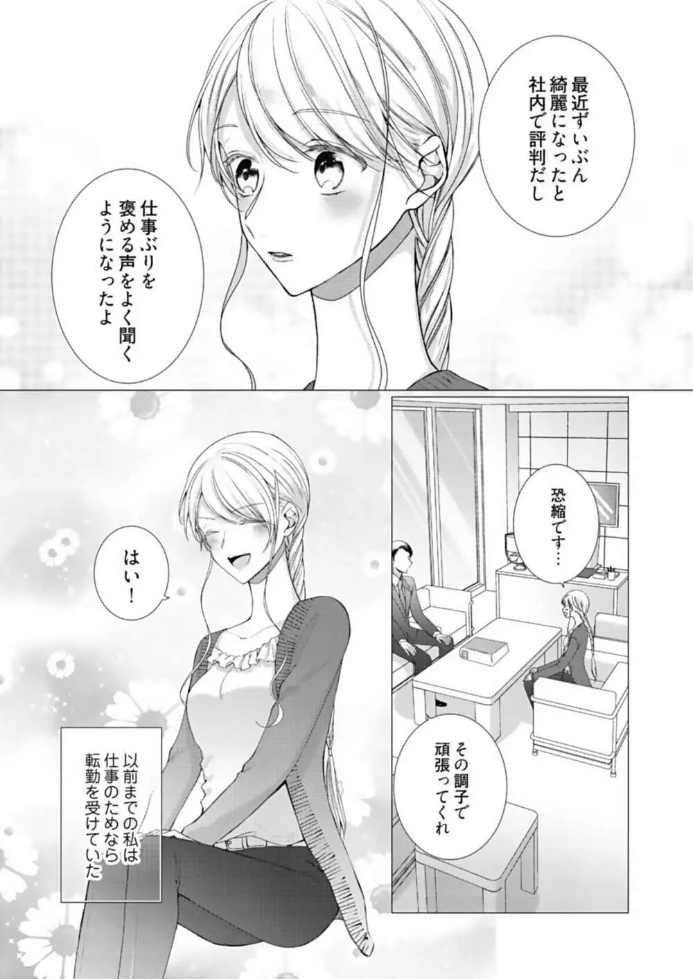 美人なジュン君の溺愛指導 第2-18話 Page.176