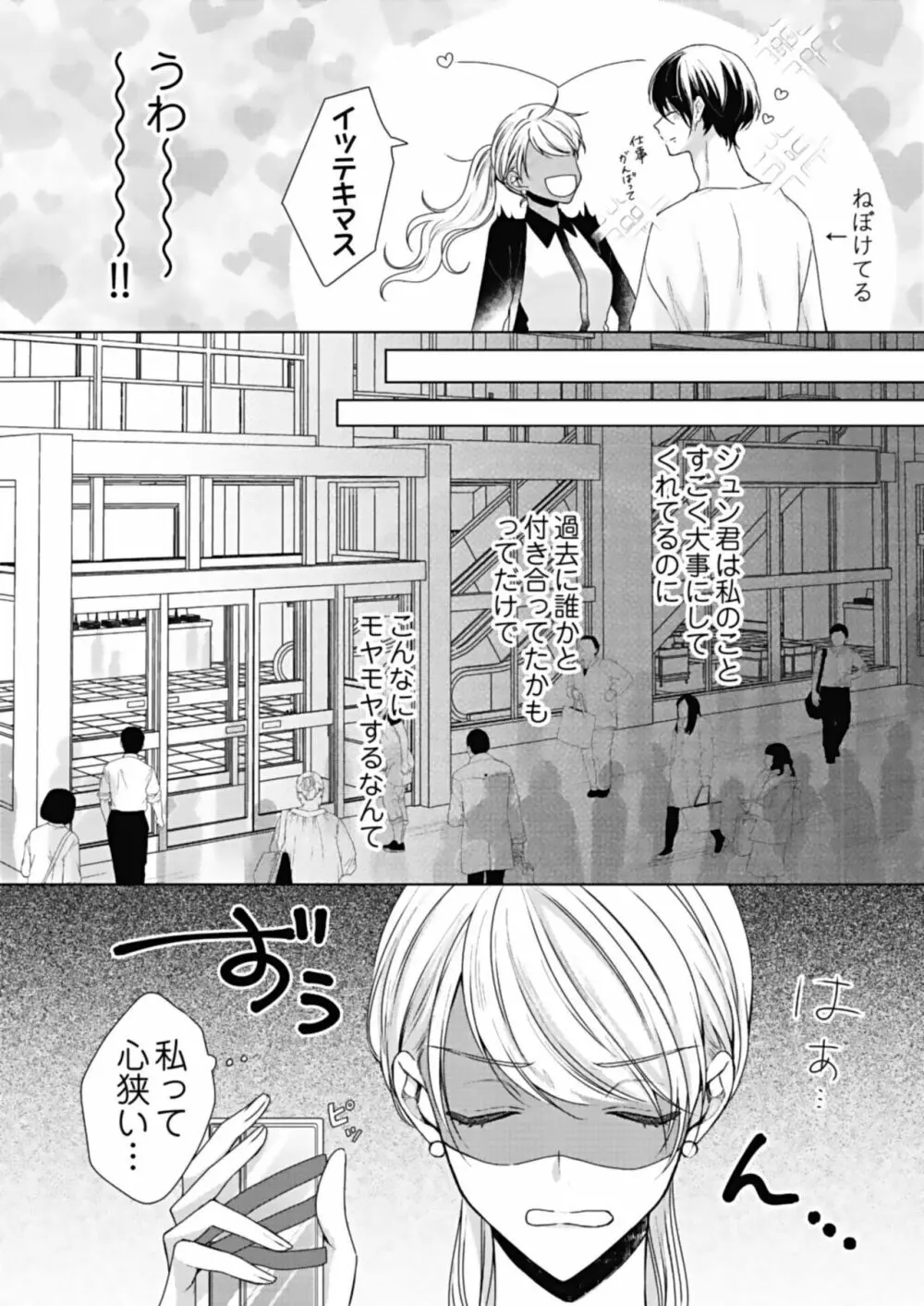 美人なジュン君の溺愛指導 第2-18話 Page.205