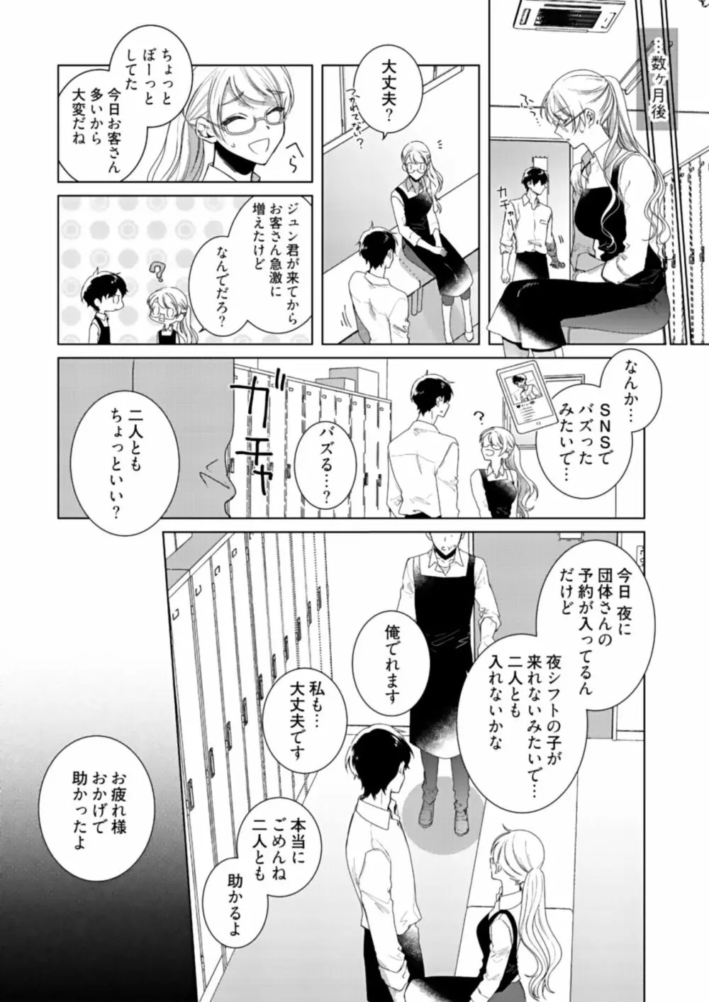 美人なジュン君の溺愛指導 第2-18話 Page.270