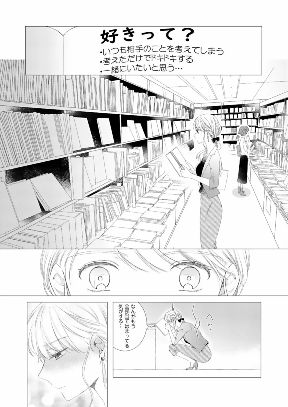 美人なジュン君の溺愛指導 第2-18話 Page.39