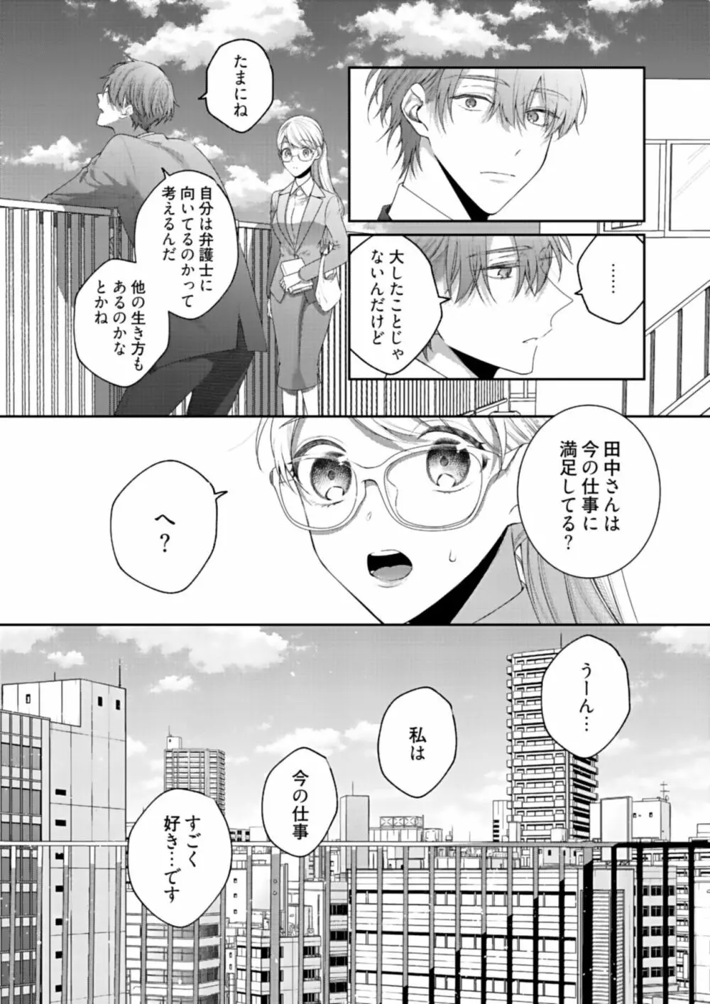 美人なジュン君の溺愛指導 第2-18話 Page.393