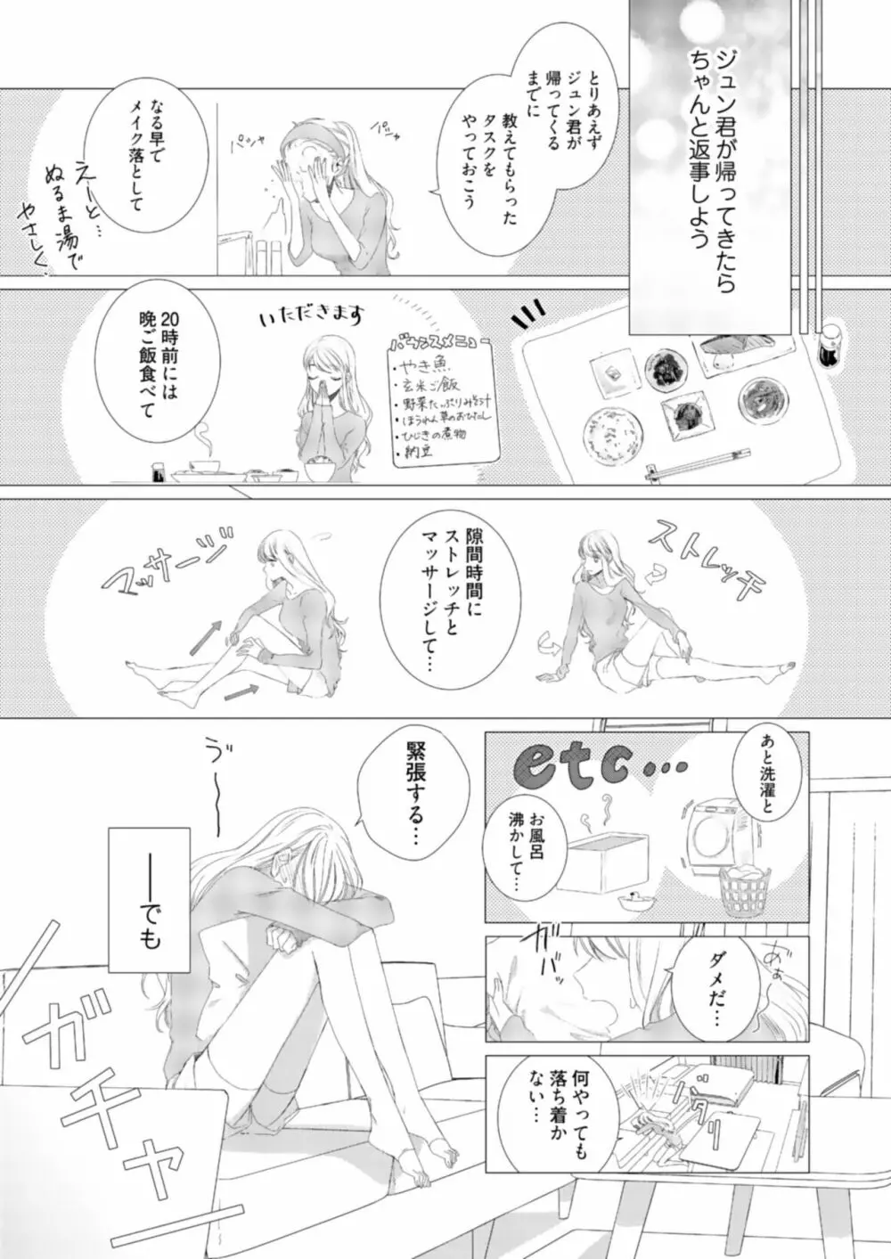 美人なジュン君の溺愛指導 第2-18話 Page.40