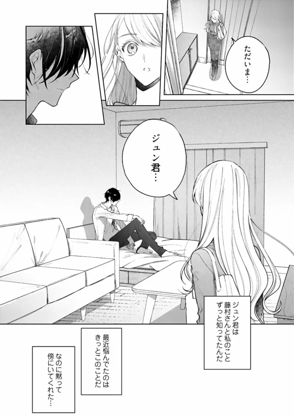 美人なジュン君の溺愛指導 第2-18話 Page.480