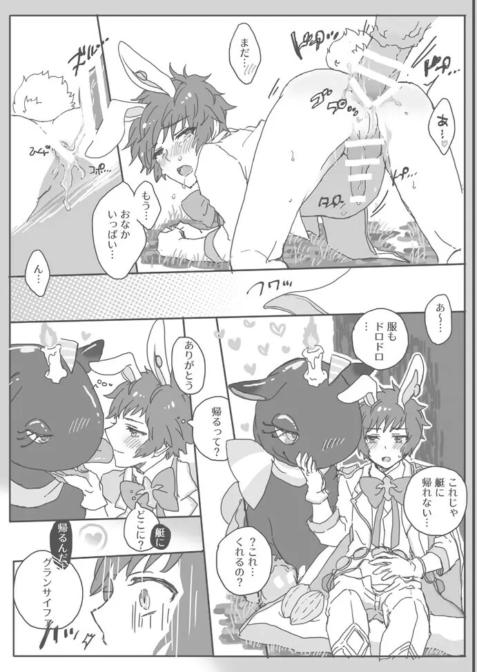 メルティ・ボンボン・チョコレート Page.14