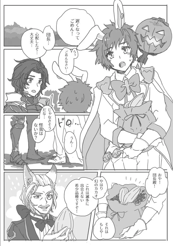 メルティ・ボンボン・チョコレート Page.15