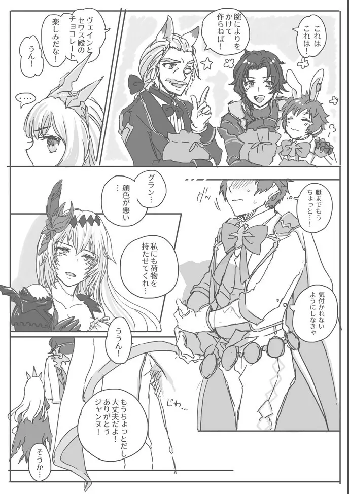 メルティ・ボンボン・チョコレート Page.16