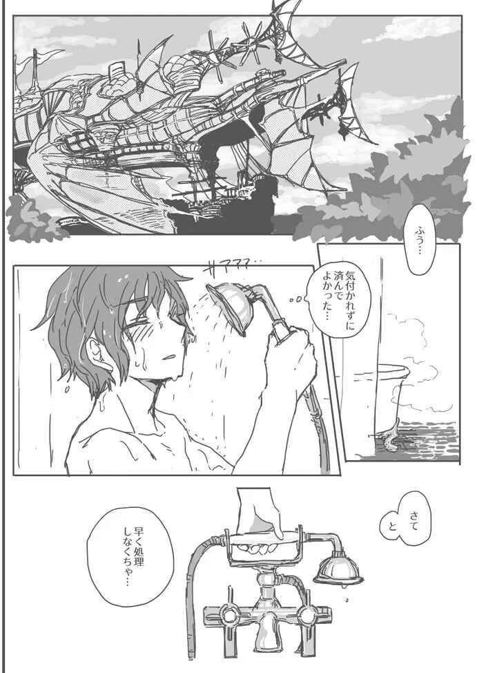 メルティ・ボンボン・チョコレート Page.17