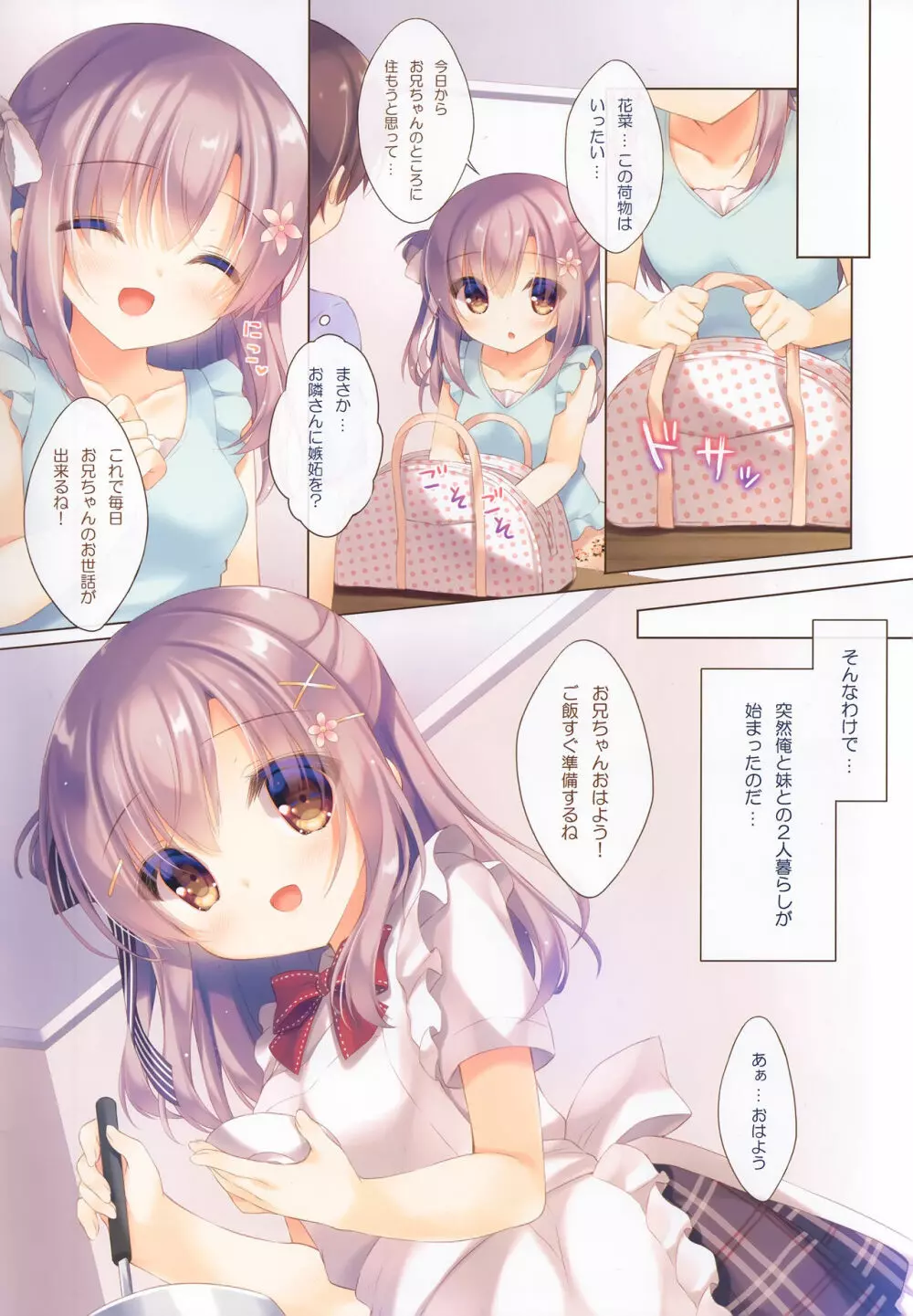 お兄ちゃんもっとい～っぱいお世話は私に任せてね～えっちな2人暮らし～ Page.5