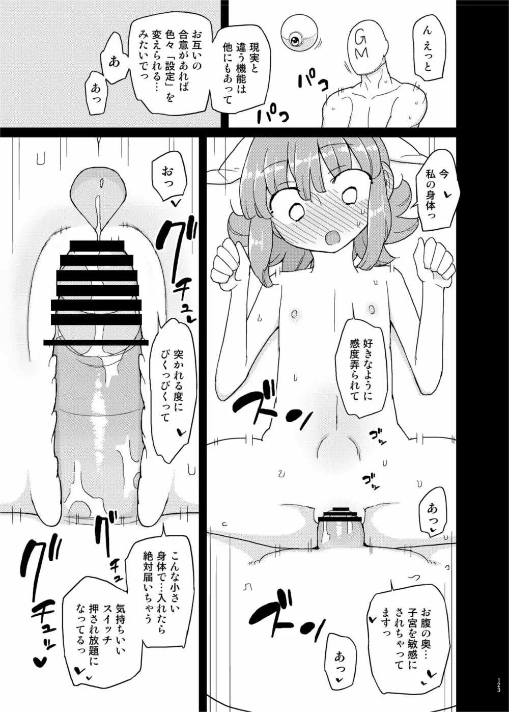 まなちゃん係 成人向け総集編 Page.122