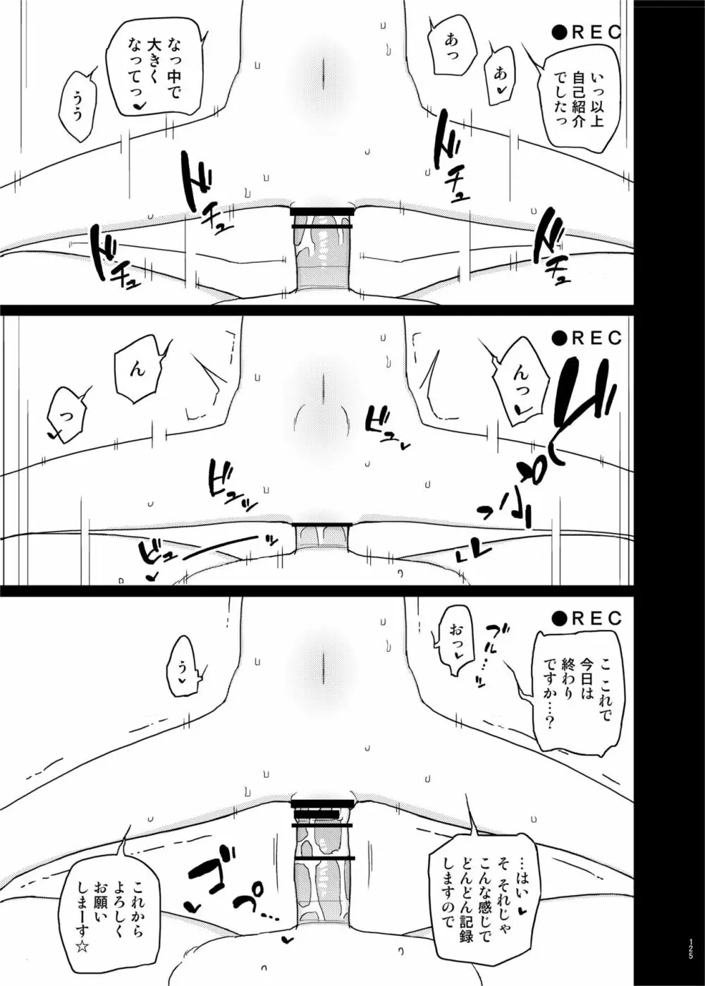 まなちゃん係 成人向け総集編 Page.124