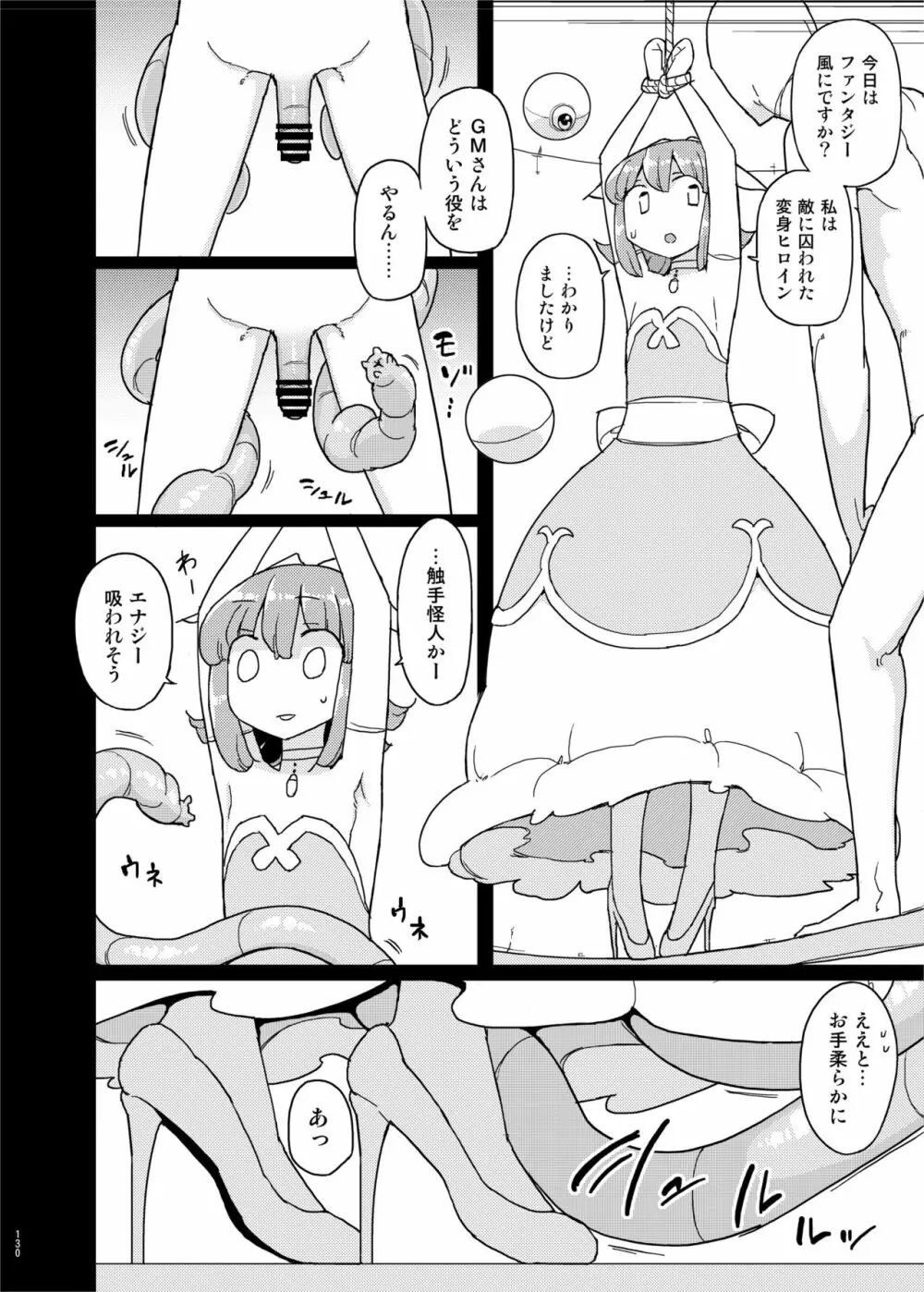 まなちゃん係 成人向け総集編 Page.129