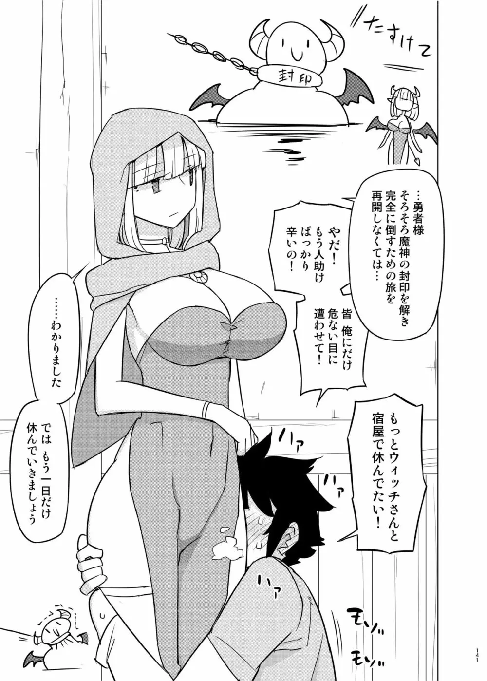 まなちゃん係 成人向け総集編 Page.140