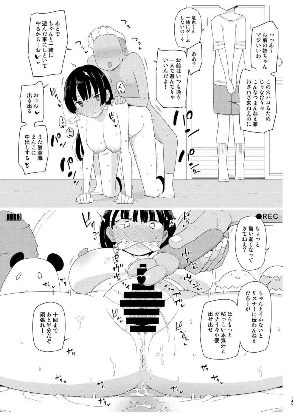 まなちゃん係 成人向け総集編 Page.144