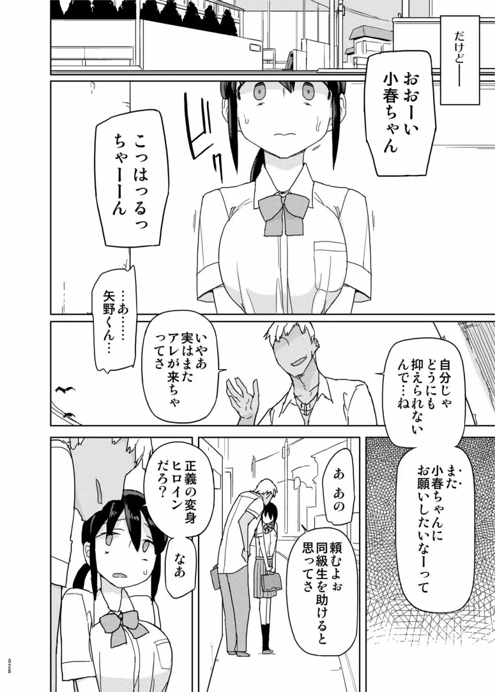 まなちゃん係 成人向け総集編 Page.27