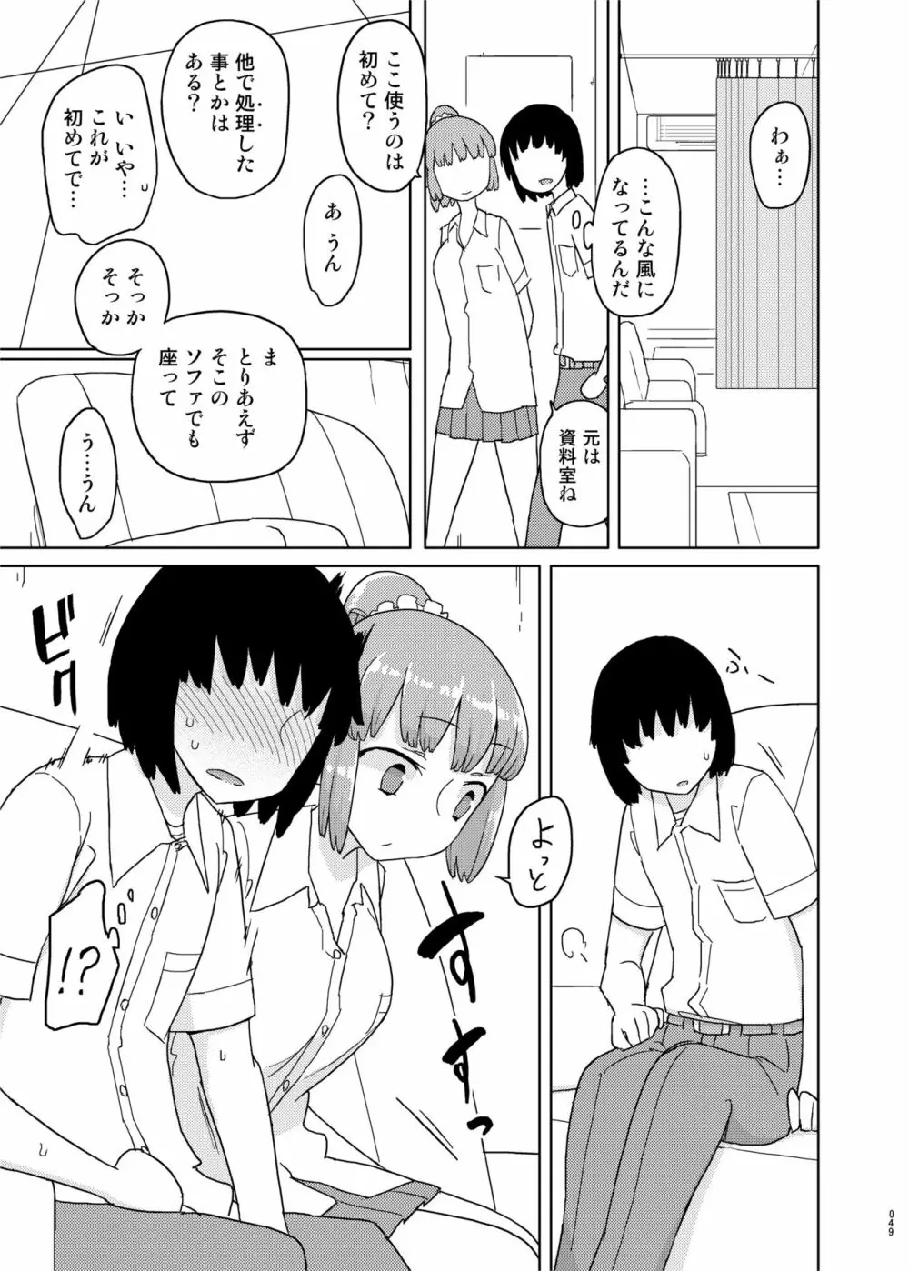 まなちゃん係 成人向け総集編 Page.48