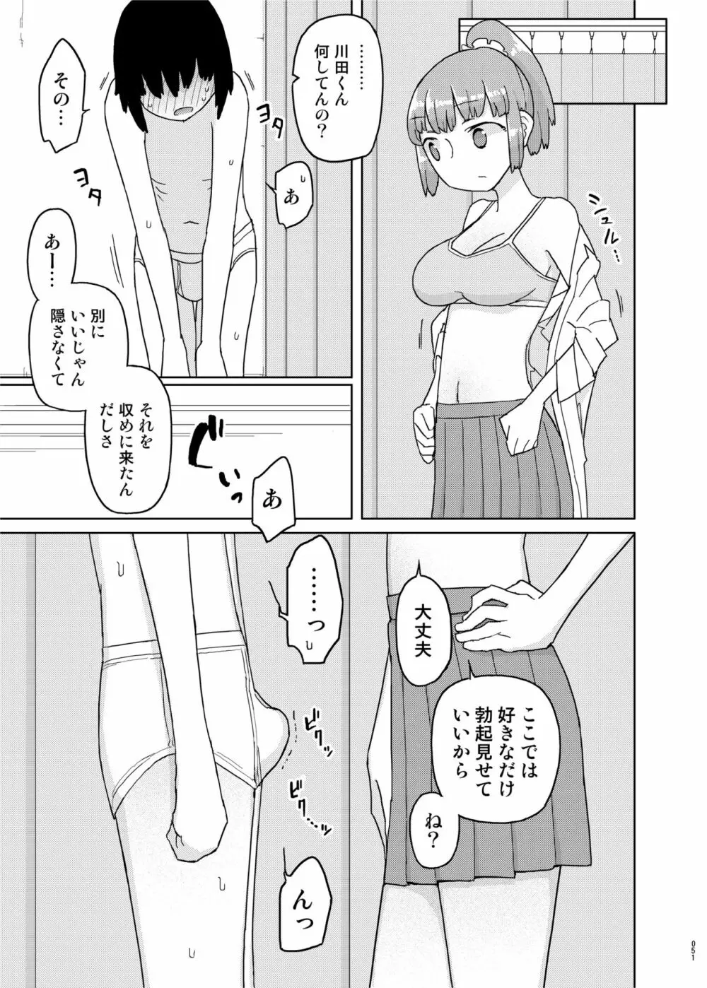 まなちゃん係 成人向け総集編 Page.50