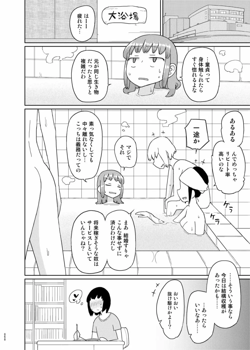 まなちゃん係 成人向け総集編 Page.67