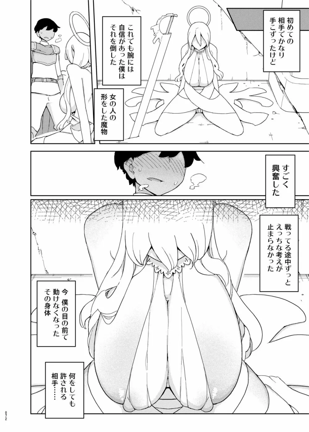 まなちゃん係 成人向け総集編 Page.71