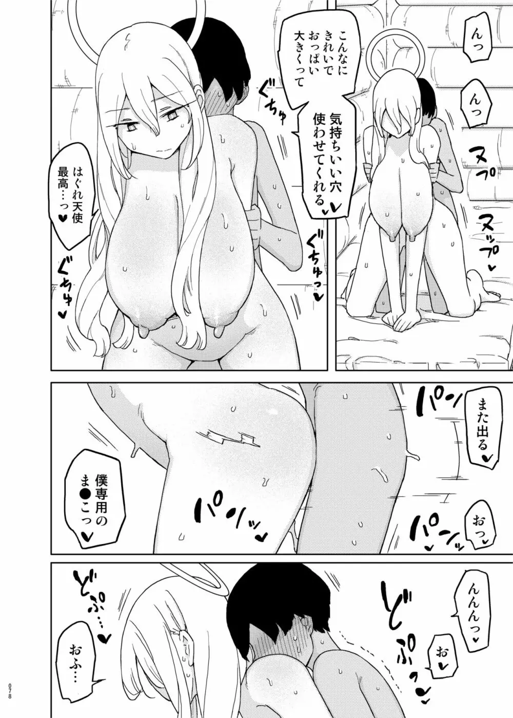 まなちゃん係 成人向け総集編 Page.77