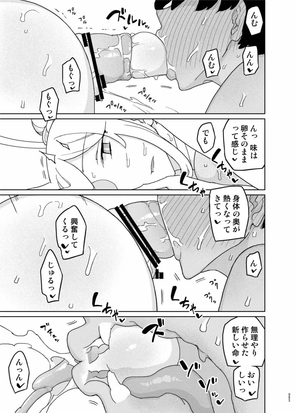 まなちゃん係 成人向け総集編 Page.92