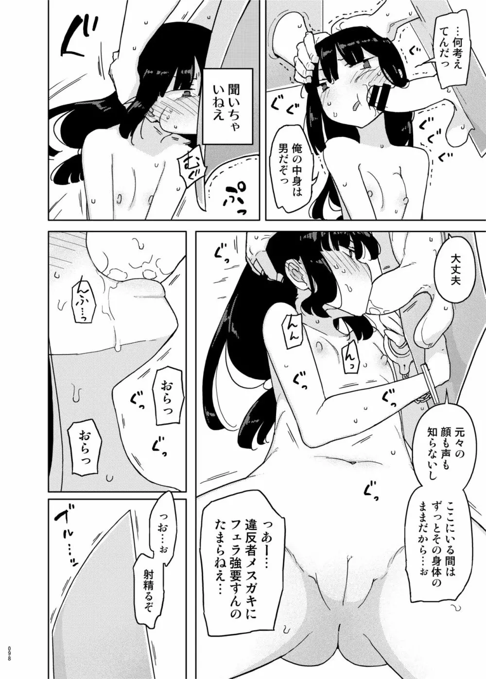 まなちゃん係 成人向け総集編 Page.97