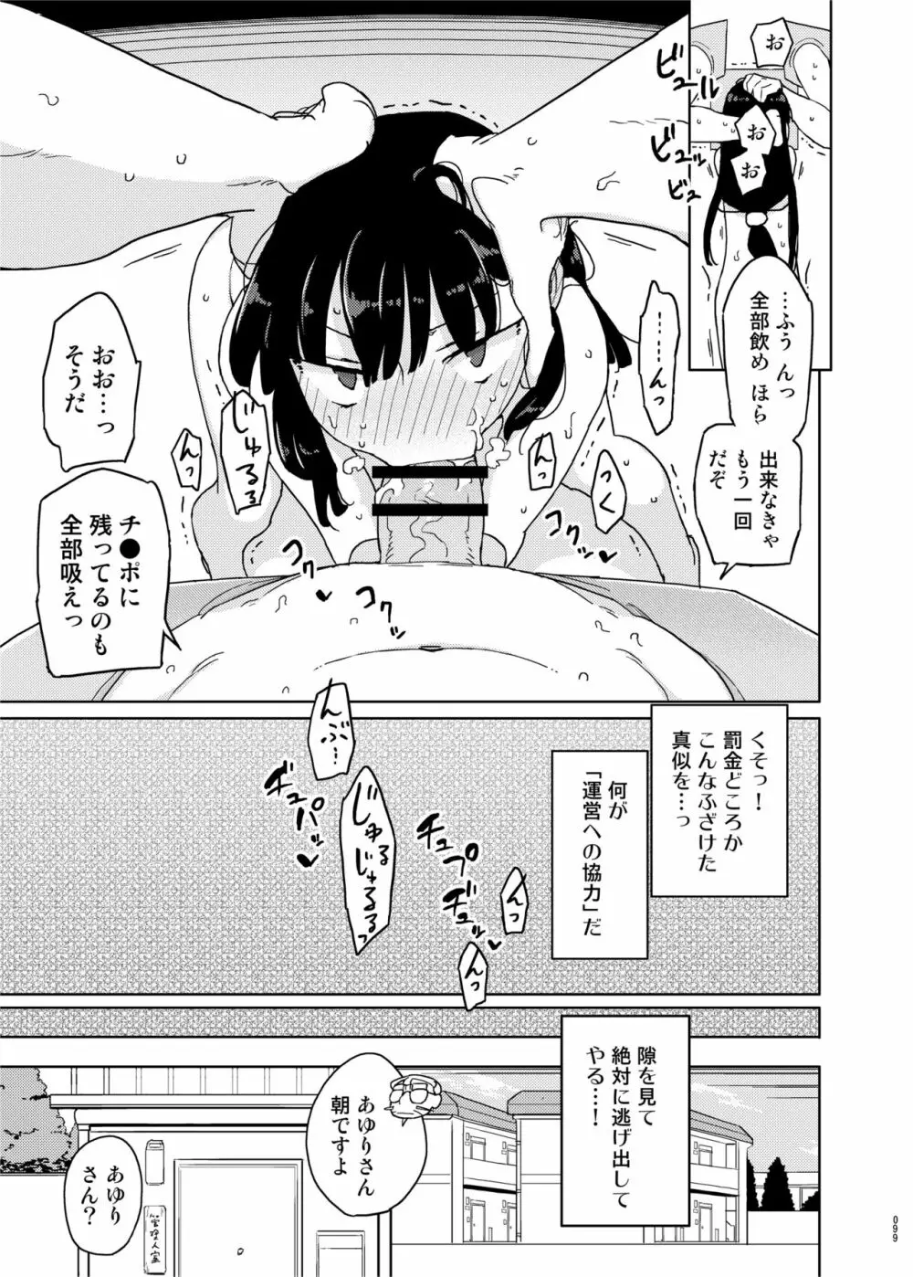 まなちゃん係 成人向け総集編 Page.98