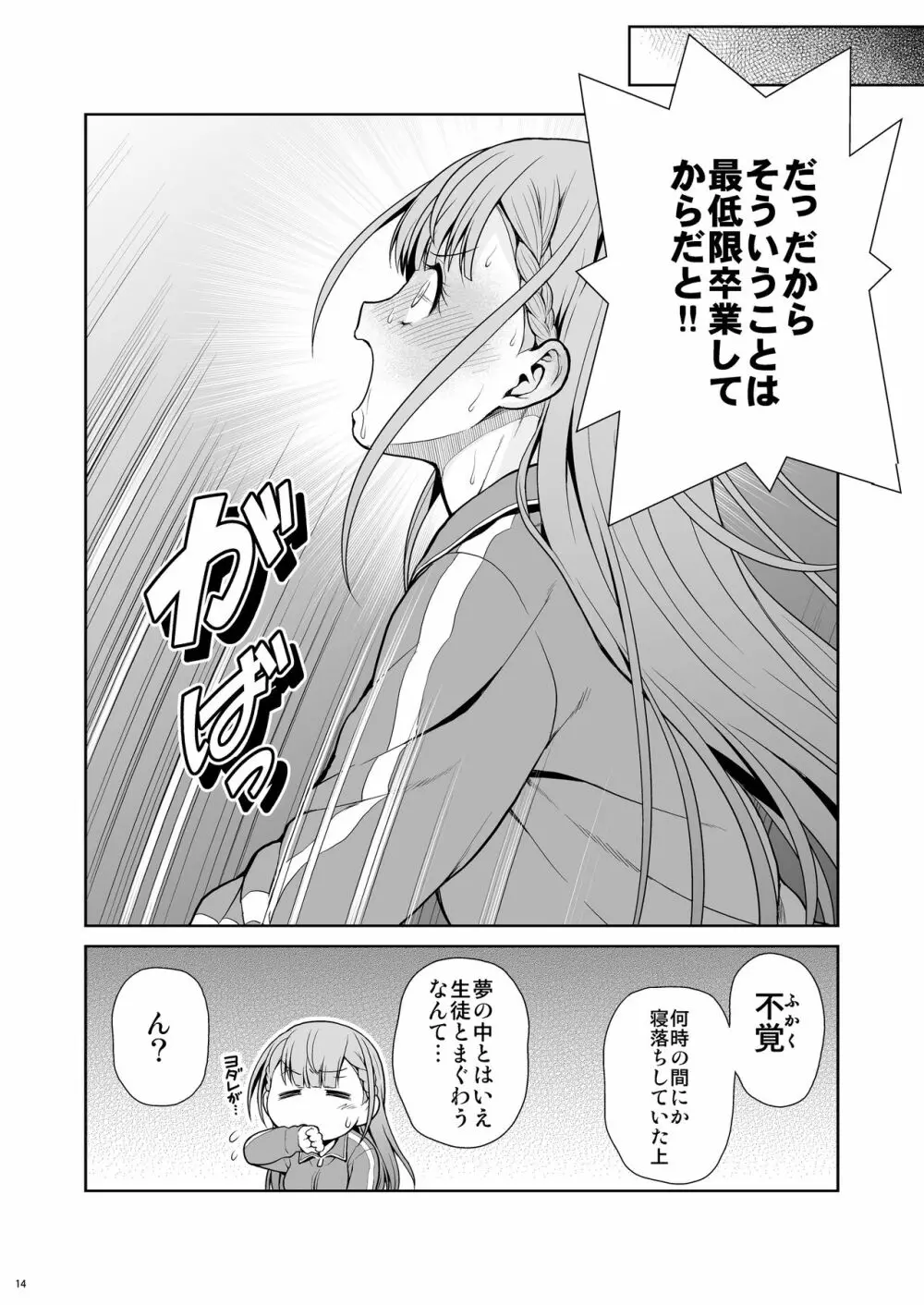 先生は心配性 Page.14