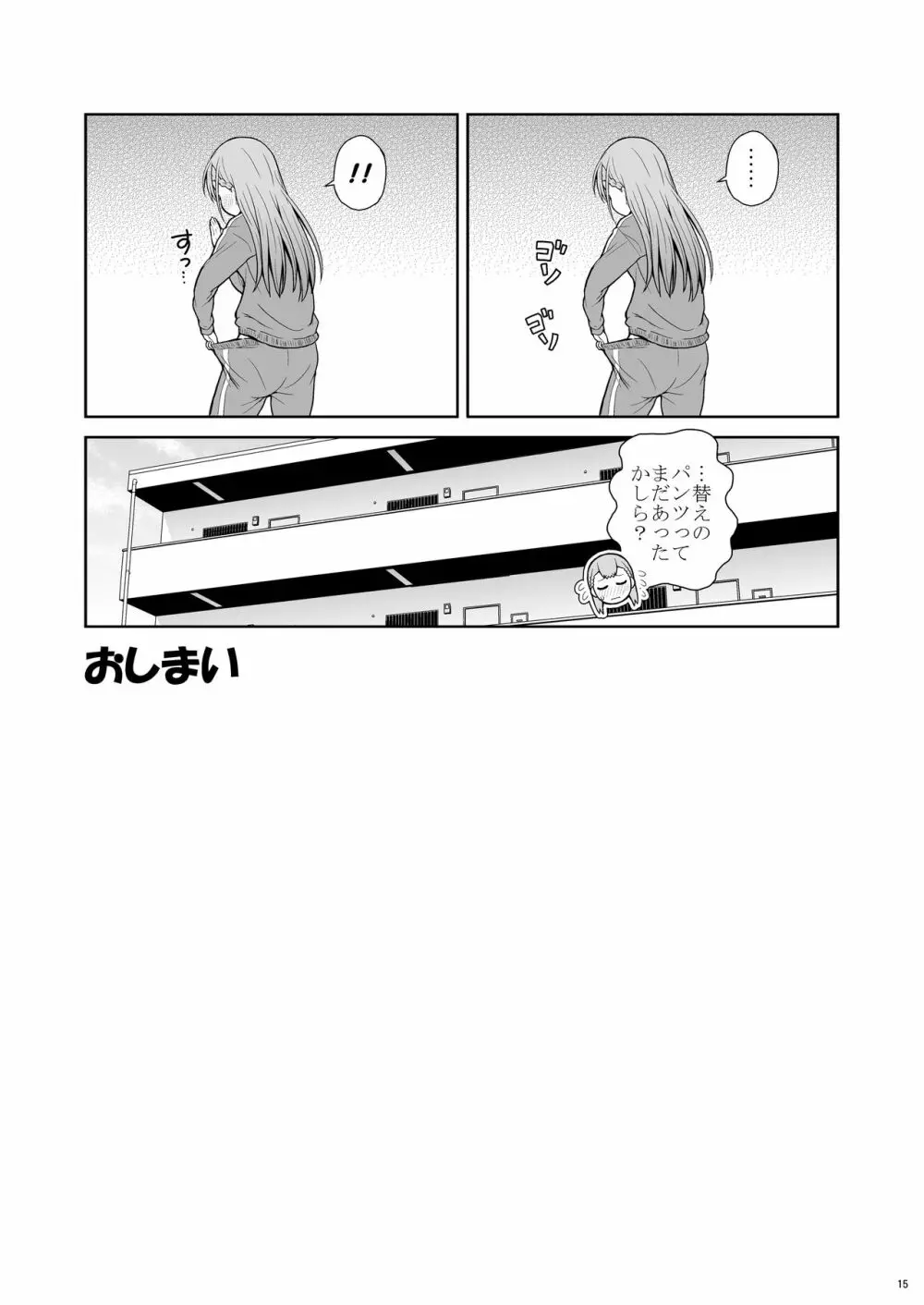 先生は心配性 Page.15