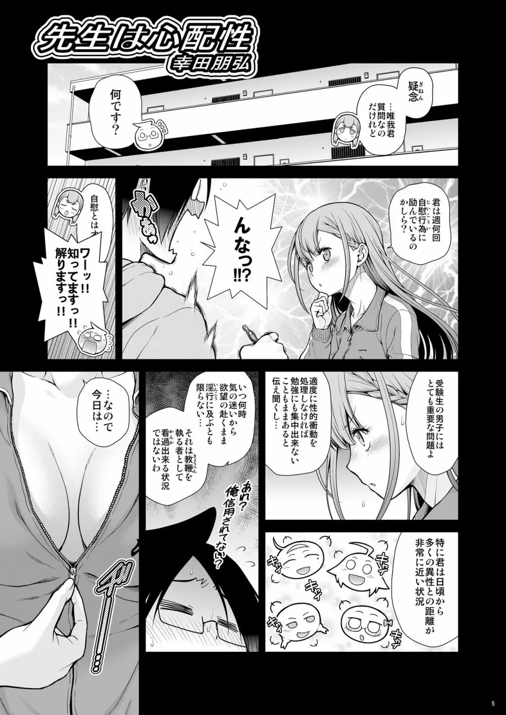 先生は心配性 Page.5