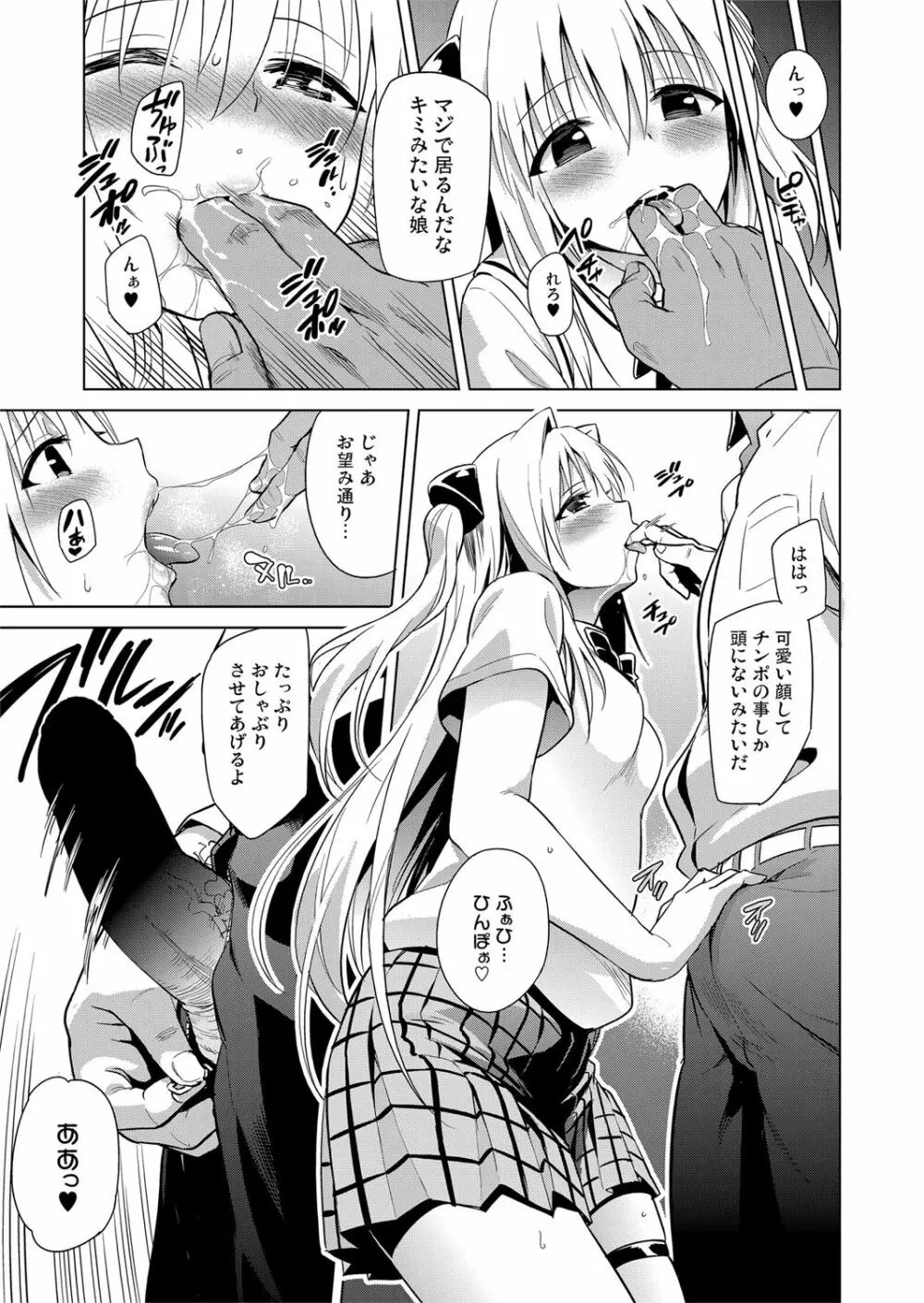 ToLOVEleS Page.106